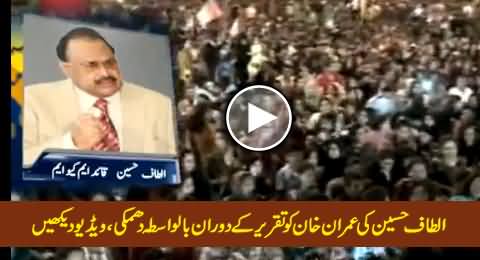Altaf Hussain Indirectly Threatening Imran Khan During His Speech
