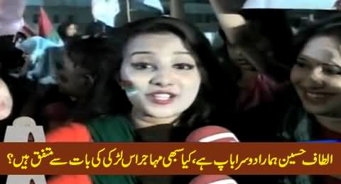 Altaf Hussain Is Our Second Father, Do All Muhajir Agree with This Girl?