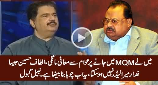 Altaf Hussain Jaisa Ghaddar Mera Leader Nahi Ho Sakta, Yeh Choha Hai - Nabil Gabol