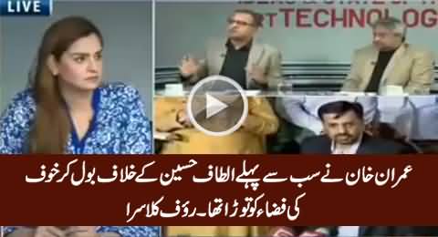 Altaf Hussain Ke Khauf Ka Khatima Karne Ka Credit Imran Khan Ko Jata Hai - Rauf Klasra