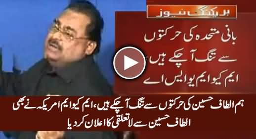 Altaf Hussain Ki Harkaton Se Tang Aa Chuke Hain - MQM USA Disassociates Itself From Altaf Hussain