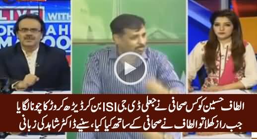 Altaf Hussain Ko Aik Journalist Ne Jali DG ISI Ban Kar Bewaqoof Banaya - Dr. Shahid Masood
