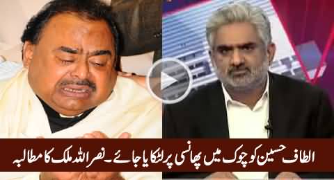 Altaf Hussain Ko Chowk Mein Phansi Par Latkaya Jaye - Nasrullah Malik Ka Mutalba