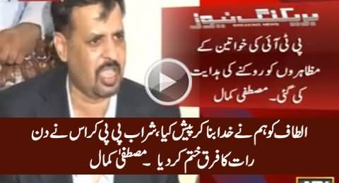 Altaf Hussain Ko Hum Ne Khuda Banaya, Baat Karo Tu Us Par Qaim Bhi Raho - Mustafa Kamal