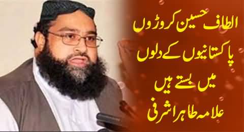 Altaf Hussain Lives in the Hearts of Millions of Pakistanis - Allam Tahir Ashrafi