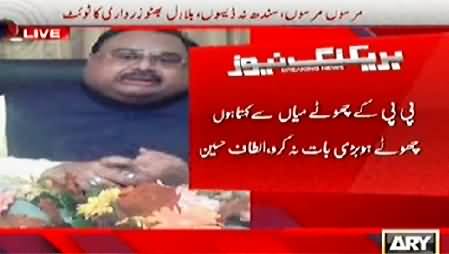 Altaf Hussain Making Fun of Bilawal Bhutto Zardari During His Speech