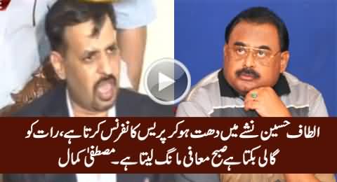 Altaf Hussain Nashey Mein Dhut Ho Kar Press Conference Karta Hai - Mustafa Kamal