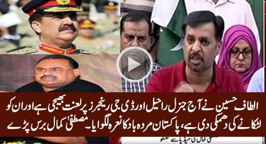 Altaf Hussain Ne Aaj General Raheel Aur DG Rangers Par Laanat Bhaiji Hai - Mustafa Kamal