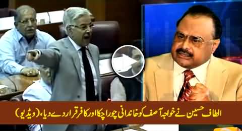 Altaf Hussain Ne Khawaja Asif Ko Khandani Choor Uchakka Aur Kaafir Qarar De Diya