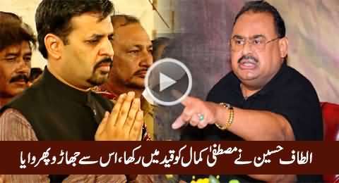 Altaf Hussain Ne Mustafa Kamal Ko Qaid Mein Rakha Aur Jhaaro Phirwaya - Imtiaz Alam