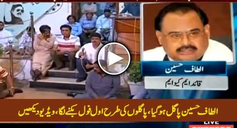 Altaf Hussain Paagal Hogaya, Paagalon Ki Tarah Ool Fool Bakne Laga, Must Watch