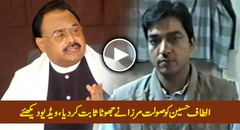 Altaf Hussain Proved Liar By His Own Terrorist / Target Killer Saulat Mirza