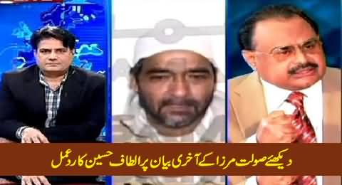 Altaf Hussain Reaction on Saulat Mirza's Last Statement & His Revelations About MQM