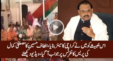 Altaf Hussain Response on Mustafa Kamal's Press Conference