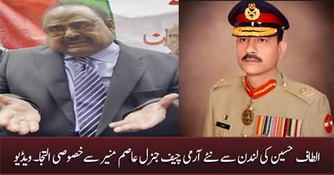 Altaf Hussain's appeal to new Army Chief General Qamar Javed Bajwa