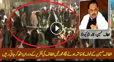 Altaf Hussain's Fear Ending, Women Leaving Jalsa During Altaf Hussain's Speech