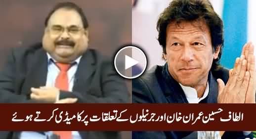 Altaf Hussain's Funny Comments on Imran Khan's Relationship With Army General