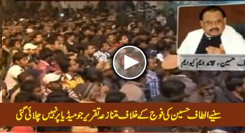 Altaf Hussain's Hate Speech Against Army & Rangers Which Was Not On Aired on Media