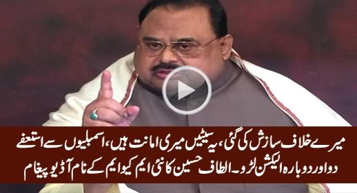 Altaf Hussain's Latest Audio Message For New MQM, Asking Them To Resign From Assemblies