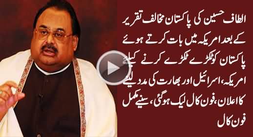 Altaf Hussain's LEAKED Phone Call to MQM USA, Asking For Israel, USA & India's Help To Destroy Pakistan