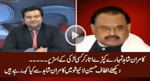 Altaf Hussain's Really Dirty Talk with Kamran Shahid During Live Show, PEMRA Sleeping