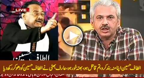 Altaf Hussain Shut Your Mouth, You Are A Killer & Traitor - Arif Hameed Bhatti Blasts Altaf Hussain