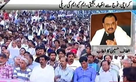 Altaf Hussain Speech to MQM Solidarity Rally - 23rd February 2014