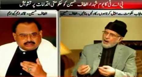 Altaf Hussain Talking to Samaa News About PAT Yaum e Shuhda and Govt's Behaviour