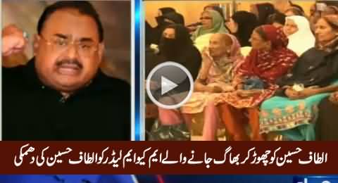 Altaf Hussain Threatening MQM Leaders Who Are Leaving MQM