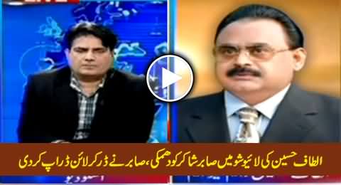 Altaf Hussain Threatens Sabir Shakir in Live Talk, Sabir Shakir Gets Afraid & Drops The Line