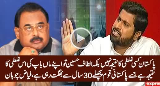 Altaf Hussain! Tu Apne Maan Baap Ki Us Ghalti Ka Natija Hai Jo...... Fayaz Chohan Blasts on Altaf