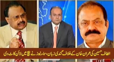 Altaf Hussain Using Cheap Language Against Imran Khan, Samaa News Disconnects His Line