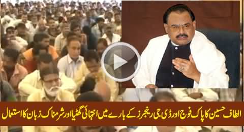 Altaf Hussain Using Realy Shameful & Disgusting Language For Pak Army & DG Rangers