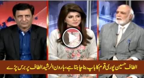 Altaf Hussain Wants to Become the Father of Nation - Haroon Rasheed Blasts Altaf Hussain