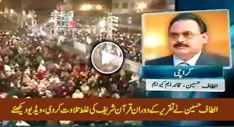 Altaf Hussain Wrongly Reciting Surah Feel of Holy Quran During His Speech