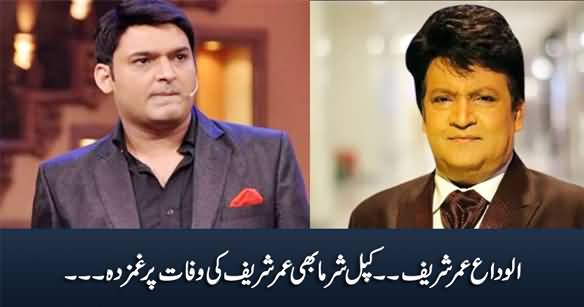 Alvida Umar Sharif... Kapil Sharma Sad on Umar Sharif's Death