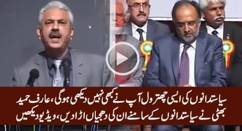 Amazing Chitrol of Corrupt Politicians (In Front of Them) By Arif Hameed Bhatti