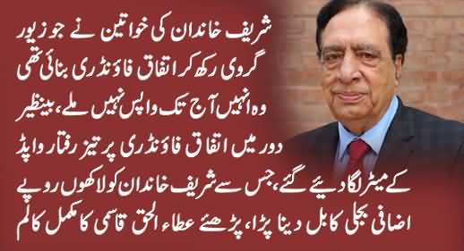 Amazing Column of Ataul Haq Qasmi in Favour of Sharif Family Regarding Panama Leaks