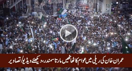 Amazing Crowd in Imran Khan's Ehtisab Rally, Watch Aerial View
