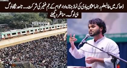 Amazing Crowd: Large number of people attended funeral prayers of student leader Usman Hadi in Dhaka