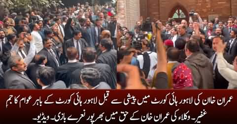 Amazing crowd outside Lahore High Court before Imran Khan's appearance