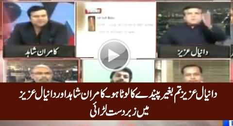 Amazing Fight Between Kamran Shahid & Daniyal Aziz, Kamran Blasts on Daniyal Aziz