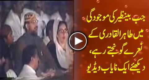 Amazing Honour Given To Dr. Tahir ul Qadri in the Presence of Benazir Bhutto - A Rare Video