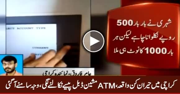 Amazing Incident in Karachi, ATM Machine Giving Double Money