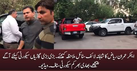 Amazing luxurious life style of Anchor Imran Riaz Khan, heavy security protocol