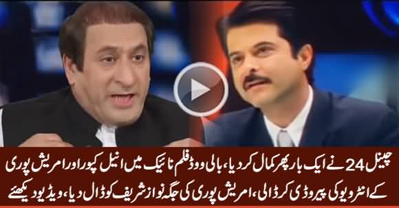 Amazing Parody of Anil Kapoor Interview (With Nawaz Sharif) of Nayak Film