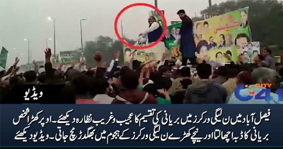 Amazing Scene: Hungry PMLN Workers Going Crazy For Biryani Bags