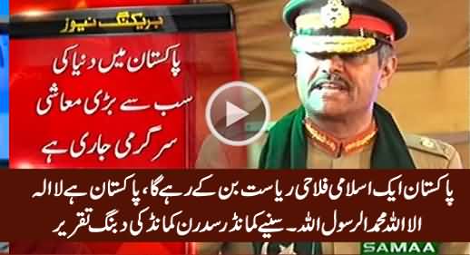 Amazing Speech of Commander Southern Command Amir Riaz on Independence Day