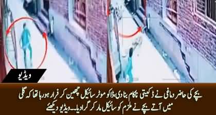 Amazing video: A brave boy from Gujrat failed dacoity by hitting his bicycle