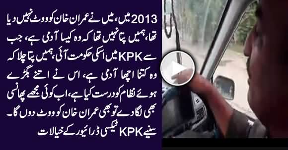 Amazing Views of A Taxi Driver From Mardan About KPK Govt And Imran Khan